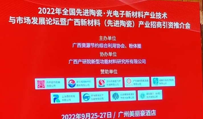 一年一會，百特儀器亮相粉體圈2022年全國陶瓷論壇