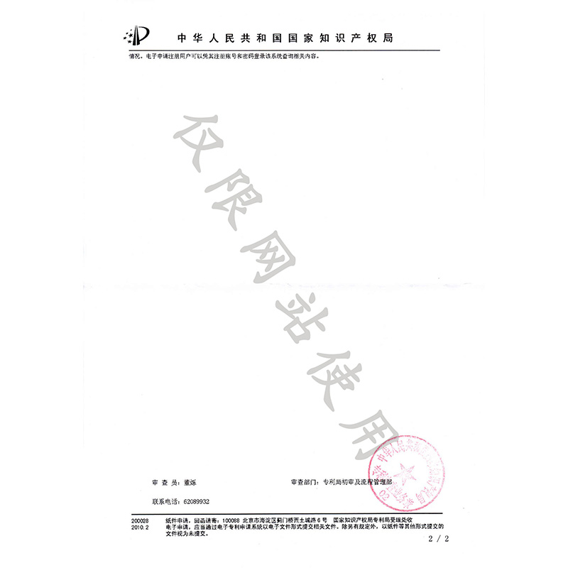 發(fā)明專利-一種斜入射激光粒度儀專利變更受理通知書 (2)